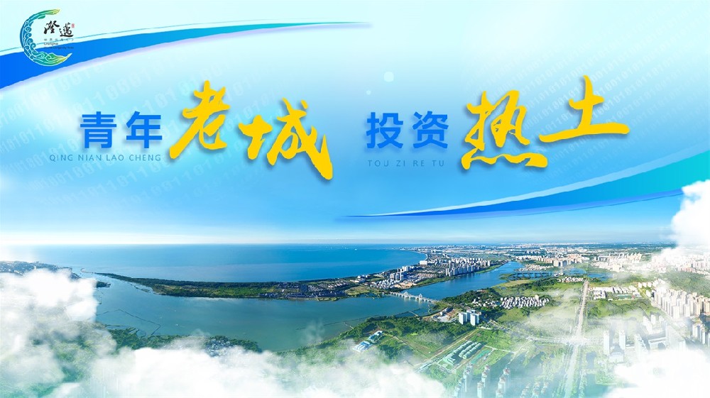 青年老城  投资热土